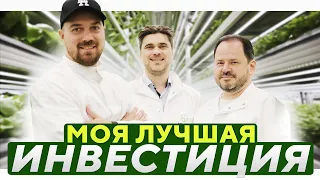 КАК УДАЧНО ИНВЕСТИРОВАТЬ 5 000 000 РУБЛЕЙ? / iFarm - Вертикальная ферма