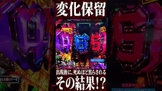 【なんだこれ‼️】変動毎に演出が入る激長保留⁉️【新世紀エヴァンゲリオン～未来への咆哮】 #未来への咆哮 #エヴァ15 #新台