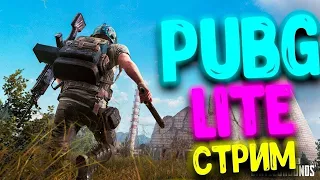 PUBG LITE , Я ВЕРНУЛСЯ  )))