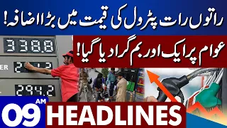 Huge Hike In Petrol Prices! | Dunya News Headlines 09:00 AM | 16 Sep 2023