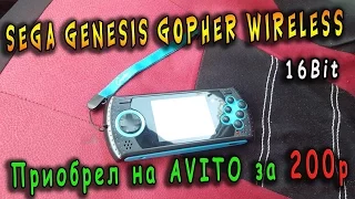 Sega Genesis Gopher 16Bit за 200 рублей на AVITO / Ностальгическая консоль!