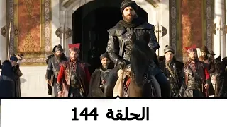 السلطانة كوسم الحلقة 144