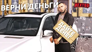 ДАЛ В ДОЛГ НИЩЕМУ и СЛЕЖУ ЗА НИМ в GTA NEXT RP