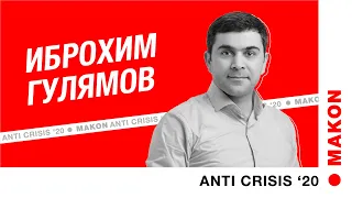 Возможности, которые принес карантин. Иброхим Гулямов на MAKON ANTI CRISIS