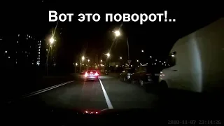 Вот это поворот!