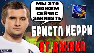 ДАХАК В ПАБЧИКЕ ПРОТИВ ГЕНЕРАЛА И СМАЛИН НАЙТА / DAXAK BRISTLEBACK DOTA 2 GUIDE vs GENERAL NAVI