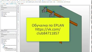 Eplan Pro Panel создание простого 3D макроса