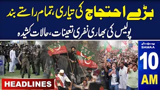 Samaa News Headlines 10AM  | 24 Feb 2024 | SAMAA TV