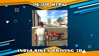 Обзор игры "india bikes driving 3d"