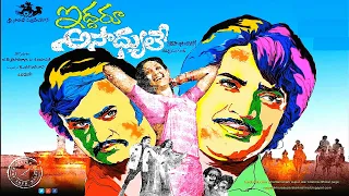 Iddaru Asadhyule Telugu Full Movie |Krishna |Rajinikanth | Madhavi | Geetha | Kavitha| Trendz Telugu