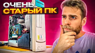 Этому КОМПУ 22 ГОДА и он стоит МНОГО ДЕНЕГ! 😭