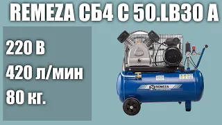 Масляный компрессор Remeza СБ4 С 50.LB30 А