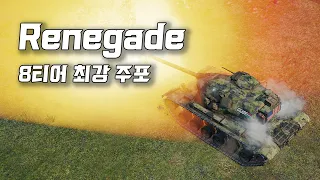 월드오브탱크 미국 8티어 중전차 Renegade / World of tanks USA Tier 8 Heavy Tank Renegade