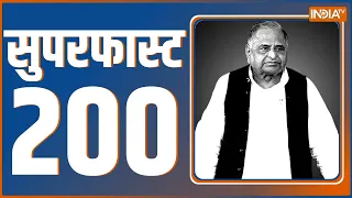 Superfast 200 ।  News in Hindi LIVE । Top 200 Headlines Today | Hindi News | October 11, 2022