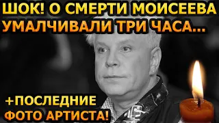 Сми сообщают! ЛЕЖАЛ НА ПОЛУ! Всплыли жуткие детали смерти Бориса Моисеева...