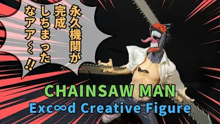 [Prize figure] Exc∞d Creative Figure-Chainsaw Man- (measurement, measurement)