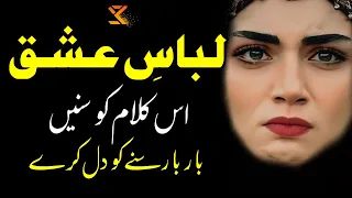 Sami Kanwal Libas - e -  Ishq | New Urdu Sufiana Kalam 2024 & 2023 | @Samikanwal