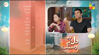 Dil Pe Dastak - Ep 16 Teaser - 26 Mar 2024 - Presented By Lipton [ Aena Khan & Khaqan Shahnawaz ]