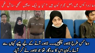 Dua Zehra missing girl from Karachi ||Dua Zehra case latest update