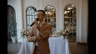 Ведущий на свадьбу Антон Исаичкин (промо 2022)