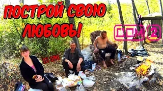 Дом 2 - Построй свою любовь!(18+)