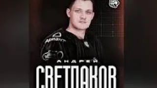 ‹‹Андрей Светлаков перешёл в Трактор››!