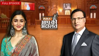 Alia Bhatt क्यों Mahesh Bhatt के सामने रो पड़ी थीं? | Aap Ki Adalat | Rajat Sharma