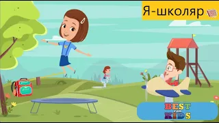 Я школяр🎒 Розвиваючі мультики для дітей українською |Розпорядок дня школяра