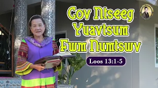 Cov Ntseeg Yuavtsum Fwm Numtswv (Loos 13:1-5) | Nruag Hawj