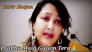 Prabhu Main Gulam /प्रभु मैं गुलाम तेरा /Kabir Bhajan/Hindi Devotional Song/ Dipanwita