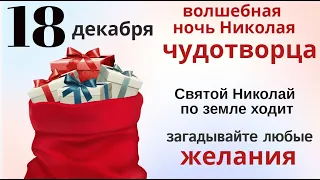 Испеките сегодня сладкий пирог и загадайте Николаю Чудотворцу желание