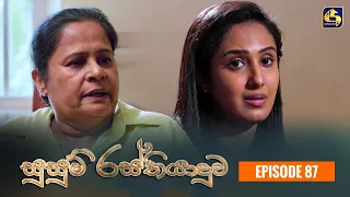 SUSUM RASTHIYADUWA || Episode 87 || සුසුම් රස්තියාදුව || 25th January  2024