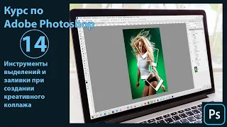 Использование выделений и заливок при создании коллажа в Фотошопе. Эффект тени и группировка слоев.