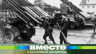 «Сталинский орган». 80 лет назад впервые вступила в бой легендарная «Катюша»
