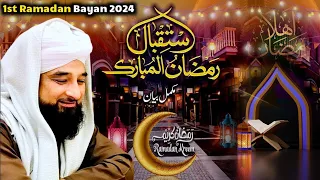 Raza Saqib Mustafai | 1st Ramzan ul Mubarik | Complete New Bayan 2024