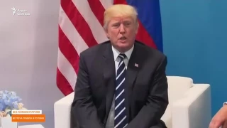 Без комментариев. Встреча Трампа и Путина