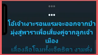 รจนาเอย - จิ๋ว สกุณชัย [คาราโอเกะ] คีย์ผู้หญิง