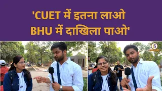 CUET से BHU मिला बोली 'BSc करके फस गई मैं' | Himanshu Mishra