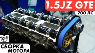 Сборка 1.5JZ GTE! 700 Лошадиных Сил!