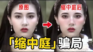 「縮中庭」竟是營銷出的審美騙局？長中庭不背鍋，有效變美找回自信！｜胖达简妮Jennyyy