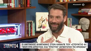 Α. Αλμπάνης: «Μέχρι πριν αρρωστήσω, είχα ''άλλη'' αντιμετώπιση της θρησκείας» | 20/3/2023 | ΕΡΤ