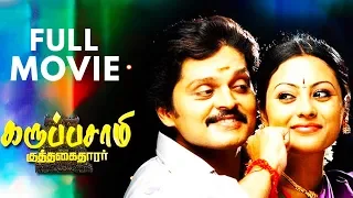 Karuppusamy Kuththagaithaarar Full Tamil Movie