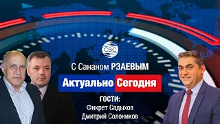 В Баку поймали французского шпиона! В России обещают навсегда запомнить колкости армянских политиков