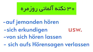 واژگان و ساختار های سطح پیشرفته با hören