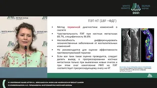 Когда метастазы в кости единственное проявление болезни: диагностика, клиника, лечение