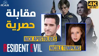 Exclusive interview with Leon and Jill | Voice actors of Resident Evil Remake