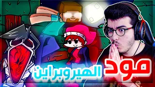 فرايدي نايت | مود الهيروبراين الرهيب 🔥و مود هيبنوس المرعب💀 Friday Night Funkin vs Hypnos Lullaby #45