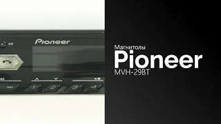 Распаковка магнитолы Pioneer MVH-29BT