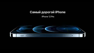 Запрещённая реклама iPhone 12