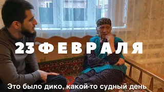 Как уничтожали Чеченцев. 23 февраля 1944 года глазами моей бабушки.